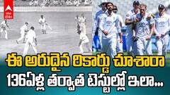 Eng vs Ind 3rd Test 136Years Record | లార్డ్స్ టెస్టు రెండో ఇన్నింగ్స్ లో ఇంగ్లండ్ పేరిట నమోదైన చెత్త రికార్డు | ABP Desam