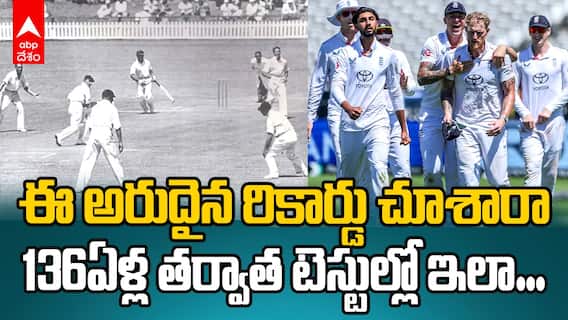 Eng vs Ind 3rd Test 136Years Record | లార్డ్స్ టెస్టు రెండో ఇన్నింగ్స్ లో ఇంగ్లండ్ పేరిట నమోదైన చెత్త రికార్డు | ABP Desam