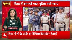 Bihar News: Nitish Kumar’s Law And Order Under Fire As Murders Surge Ahead Of State Elections