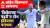 Eng vs Ind 3rd Test : जिंकता जिंकता हरलो...., लॉर्ड्स जिंकण्याच टीम इंडियाचं स्वप्न भंगलं, क्रिकेटच्या पंढरीत इंग्लंडचा विजय, मालिकेत घेतली 2-1ने आघाडी