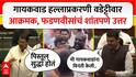 Pravin Gaikwad Attack : प्रवीण गायकवाडांचा जीव घेण्याचा प्रयत्न, विधानसभेत विजय वडेट्टीवारांचा आरोप; देवेंद्र फडणवीस शांतपणे म्हणाले...