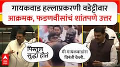 प्रवीण गायकवाडांचा जीव घेण्याचा प्रयत्न, विधानसभेत विजय वडेट्टीवारांचा आरोप; देवेंद्र फडणवीस शांतपणे म्हणाले...
