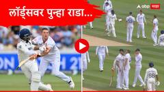 लॉर्ड्सवर पुन्हा राडा, इंग्लंडचे लज्जास्पद कृत्य, जडेजा-कार्सची धडक, धावताना गळा पकडून रोखण्याचा प्रयत्न? मैदानात भिडले, Video