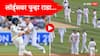 Eng vs Ind 3rd Test : लॉर्ड्सवर पुन्हा राडा, इंग्लंडचे लज्जास्पद कृत्य, जडेजा-कार्सची धडक, धावताना गळा पकडून रोखण्याचा प्रयत्न? मैदानात भिडले, Video
