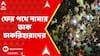 SSC Case: তালিকা প্রকাশের দাবিতে অনড় চাকরিহারারা, সপ্তাহের শেষে ফের পথে নামার ডাক চাকরিহারাদের