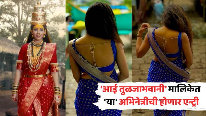 Aai Tuljabhavani Marathi Serial Track: कलर्स मराठीवरील ‘आई तुळजाभवानी’ या मालिकेच्या कथानकात आता एक नवं वळण येणार आहे. मायेचा विनाश होईल की ती देवीला शरण जाईल हे बघणे उत्सुत्केचे असणार आहे.