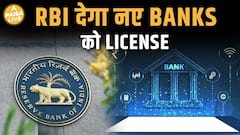 India के Banking System में बड़ी क्रांति !| नए Bank Licenses और Corporates का Entry| Paisa Live