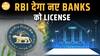 India के Banking System में बड़ी क्रांति !| नए Bank Licenses और Corporates का Entry| Paisa Live