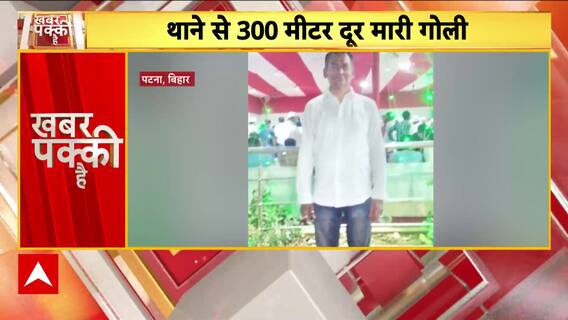 Bihar News: Patna Lawyer Shot Dead Near Police Station, Crime Wave Sparks Public Outrage