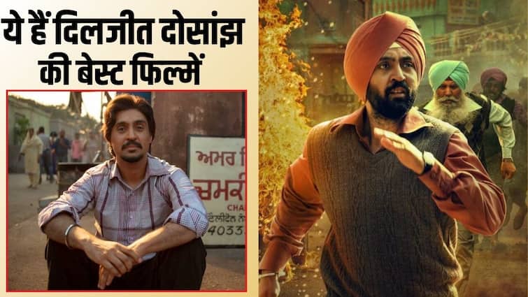 ये हैं दिलजीत दोसांझ की पांच बेहतरीन फिल्में, जिसमें एक्टिंग से मचाया था भौकाल, 'पंजाब 95' से पहले देख डालें