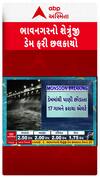 Bhavnagar Shetrunji Dam: ભાવનગરનો શેત્રુંજી ડેમ સિઝનમાં ત્રીજી વખત થયો ઓવરફ્લો, 17 ગામોને કરાય એલર્ટ