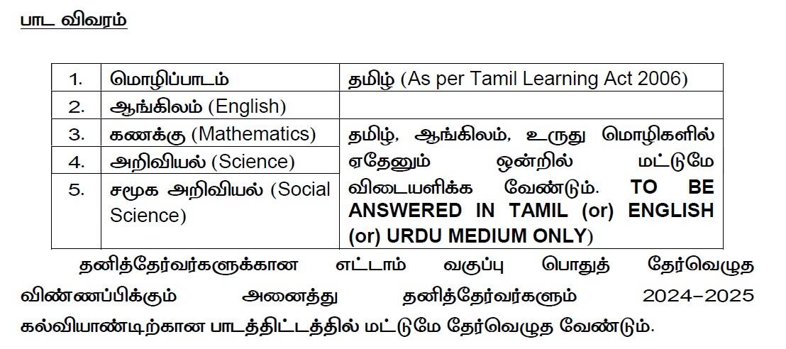 தனித்தேர்வர்களுக்கு 8ஆம் வகுப்பு பொதுத்தேர்வு; தொடங்கிய விண்ணப்பப் பதிவு- கட்டணம், தகுதி!
