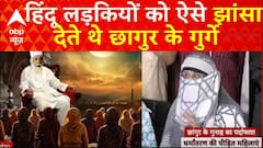 लड़कियों को झांसे के लिए छागुर के पास हजारों लड़कों का नेटवर्क,भड़के