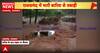 Rajasthan News: Heavy Rains Trigger Flood-Like Situation In Rajsamand, Vehicles Washed Away