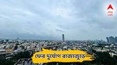 ঘূর্ণাবর্ত শক্তি বাড়িয়ে নিম্নচাপ! ৬ জেলায় ভারী বৃষ্টির সতর্কতা, কতদিন চলবে এই দুর্যোগ?