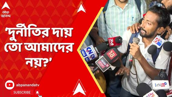 ওনারা বারবার একটা জায়গাই এড়িয়ে যেতে চাইছেন, যোগ্যদের তালিকা প্রকাশ:মেহবুব মণ্ডল
