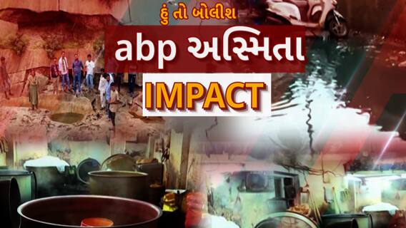 Hun To Bolish : હું તો બોલીશ : abp અસ્મિતા IMPACT