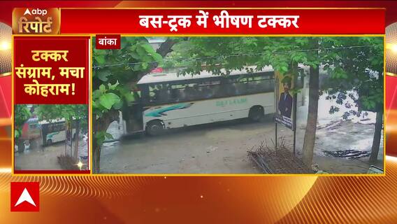 Bihar News: Horrific Banka Road Accident As Truck Rams Bus, 10 Injured, CCTV Footage Shocks All