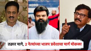 नाशिकमधील 'त्या' दोन नेत्यांच्या भाजप प्रवेशाचा मार्ग मोकळा; तक्रारदारानेच मागे घेतला गुन्हा