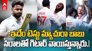 Eng vs Ind Lords test Match Highlights | మళ్లీ రాహుల్ దేవుడిలా ఆదుకుంటాడా..పంత్ బాబు సహకరిస్తాడా | ABP Desam