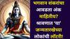 Numerology: भगवान शिवाचा आवडता अंक माहितीय? श्रावण महिन्यात 'या' जन्मतारखेच्या लोकांची लॉटरीच! लग्न, पैसा, नोकरीची इच्छा होईल पूर्ण