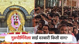 गुरुपौर्णिमेला साई दरबारी भक्तांचं भरभरुन दान; तीन दिवसांत सोनं-नाणं, कॅश अन् ऑनलाईही देणगी, रक्कम किती?