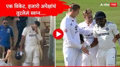एक विकेट, हजारो अपेक्षांचं तुटलेलं स्वप्न, आऊट होताच कोलमडला सिराज! डोळ्यातून वाहू लागले अश्रू...