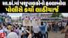 Sabarkantha Protest : સાબરકાંઠામાં પશુપાલકોનો હલ્લાબોલ, પોલીસે કર્યો લાઠીચાર્જ