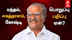 ’தஞ்சை திமுக எம்.பியிடமிருந்து பொறுப்பு பறிக்கப்பட்டது ஏன்?’ இதுதான் காரணமா..?