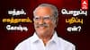’தஞ்சை திமுக எம்.பியிடமிருந்து பொறுப்பு பறிக்கப்பட்டது ஏன்?’ இதுதான் காரணமா..?