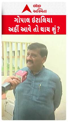 Kanti Amrutiya: ગોપાલ ઇટાલિયા અહીં આવે તો શું થાય? કાંતિ અમૃતિયાએ શું કહ્યું?