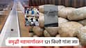 समृद्धी महामार्गावरुन 121 किलो गांजाची तस्करी; पोलिसांचे सायरन वाजले, सिनेस्टाईल पाठलाग, तिघांना अटक