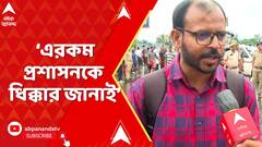 SSC Protest: মেধাদের বঞ্চিত ও অগ্রাহ্য করা হচ্ছে , আমরা চাইনি এরকম একটা সরকার... : চাকরিহারা শিক্ষকের