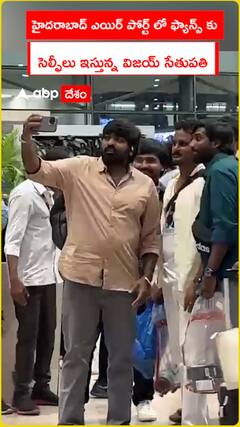 Vijay Sethupathi selfies with fans at Hyderabad airport