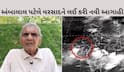Gujarat Rain: અંબાલાલ પટેલે ઓગસ્ટમાં અનરાધાર વરસાદની આગાહી કરી 