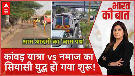 Kanwar News: कांवड़ियों की गुंडागर्दी पर कंट्रोल क्यों नहीं? | Bharat Ki Baat | Haridwar | ABP