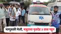 माणुसकी मेली, रुग्णवाहिकेच्या भाड्यावरुन दोघांमध्ये जुंपली; मजुराचा मृतदेह 3 तास पडून रुग्णालयाबाहेर