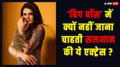‘बदतमीज़ी बर्दाश्त नहीं...’, सलमान की एक्ट्रेस ने 'बिग बॉस' जाने से किया मना