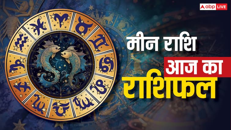 मीन राशिफल 15 जुलाई 2025: धन, करियर और रिश्तों में संतुलन बना रहेगा आज! पढ़ें राशिफल