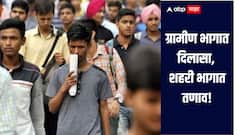 ग्रामीण भागात दिलासा, शहरी भागात तणाव! खेड्यांमध्ये रोजगार वाढला तर शहरी भागात नोकऱ्यांचा वेग मंदावला, अहवालातून माहिती समोर