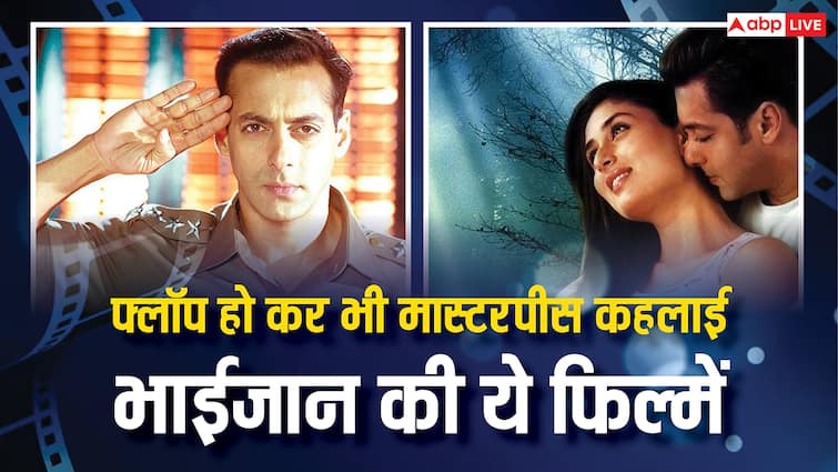 सलमान की इन अंडररेटेड फिल्मों को फ्लॉप होने के बाद भी कहा गया मास्टरपीस