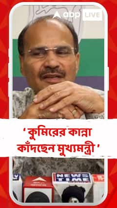 'হঠাৎ পরিযায়ী শ্রমিকদের জন্য কুমিরের কান্না কাঁদছেন মুখ্যমন্ত্রী',মমতাকে কটাক্ষ অধীরের