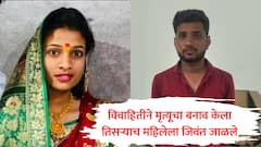प्रियकराच्या मदतीने विवाहितेचा आत्महत्येचा बनाव, खरे वाटण्यासाठी तिसऱ्याच महिलेची हत्या करुन जिवंत जाळले, मंगळवेढ्यातील खुनाची सस्पेन्स स्टोरी उलगडली