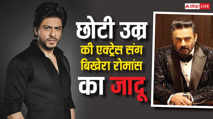 On Screen Romance With Young Actresses: बॉलीवुड में ऐसे कई एक्टर्स हैं जिन्होंने स्क्रीन पर खुद से छोटी एक्ट्रेसेस के साथ रोमांस का तड़का लगाया है. इस लिस्ट में कई नाम हैं शामिल. जानिए यहां.