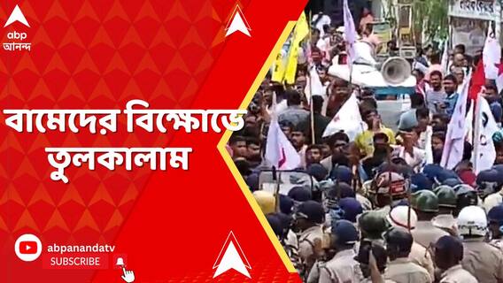 তামান্নার বিচারের দাবিতে SFI- DYFI-র অভিযানে ধুন্ধুমার