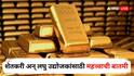 RBI New Gold Loan Rules: शेतकरी अन् लघु उद्योजकांसाठी महत्त्वाची बातमी, रिझर्व्ह बँकेने सोन्यावरील कर्जासाठी नियम बदलला, जाणून घ्या A टू Z माहिती