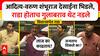 Maharashtra Monsoon Session 2025: दोन भाऊ नडले, शंभूराज देसाई रागात खाली बसले; गुलाबराव पाटलांनी छाती ठोकली, विधानसभेत जोरदार राडा, VIDEO