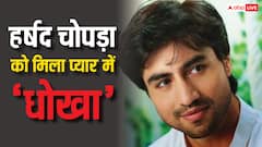 पॉपुलर एक्ट्रेस ने हर्षद चोपड़ा को दिया था धोखा, एक्टर के बेस्ट फ्रेंड पर आ गया था दिल