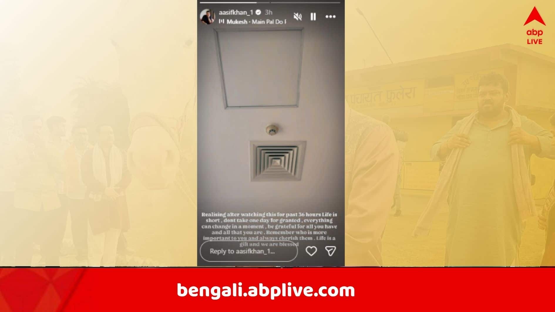 Panchayat's Aasif Khan: হৃদরোগে আক্রান্ত ‘পঞ্চায়েত’, ‘পাতাল লোক’ খ্যাত অভিনেতা, বয়স মাত্র ৩৪ বছর