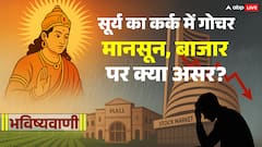 सूर्य का कर्क राशि में गोचर: क्या मानसून, बाजार और नीति की दिशा बदलने वाला है यह गोचर?
